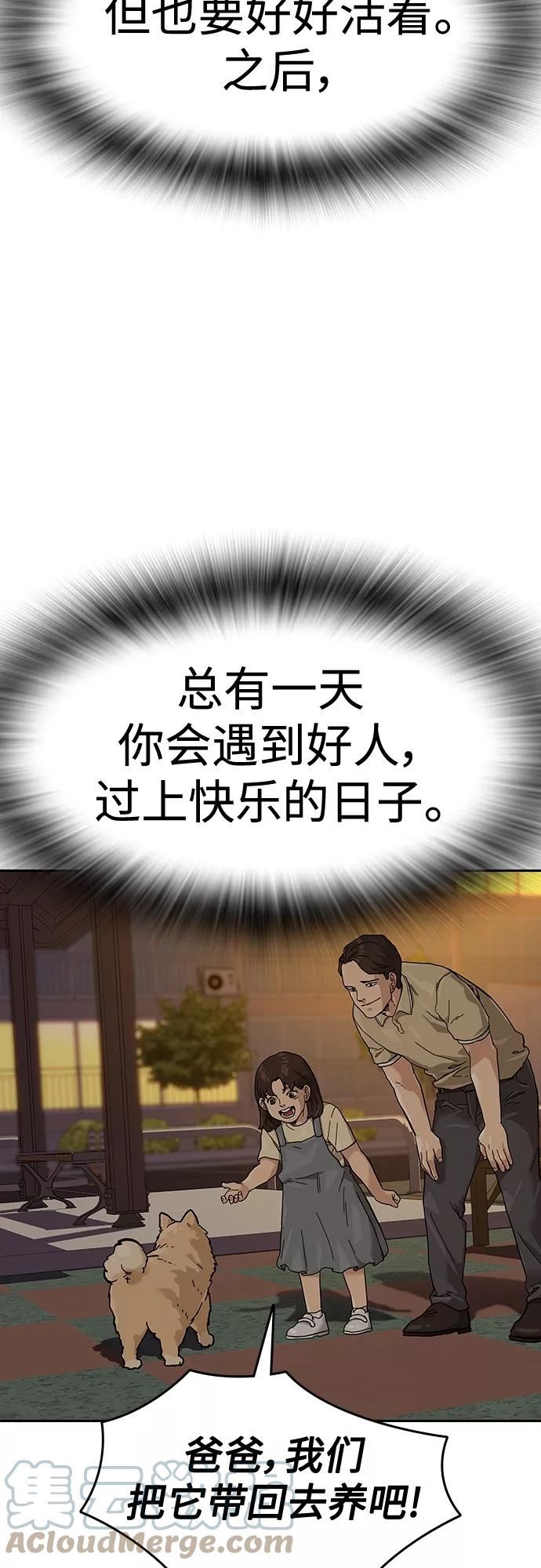 街头生存手册动画一口气看完漫画,【免费】 特别篇133图