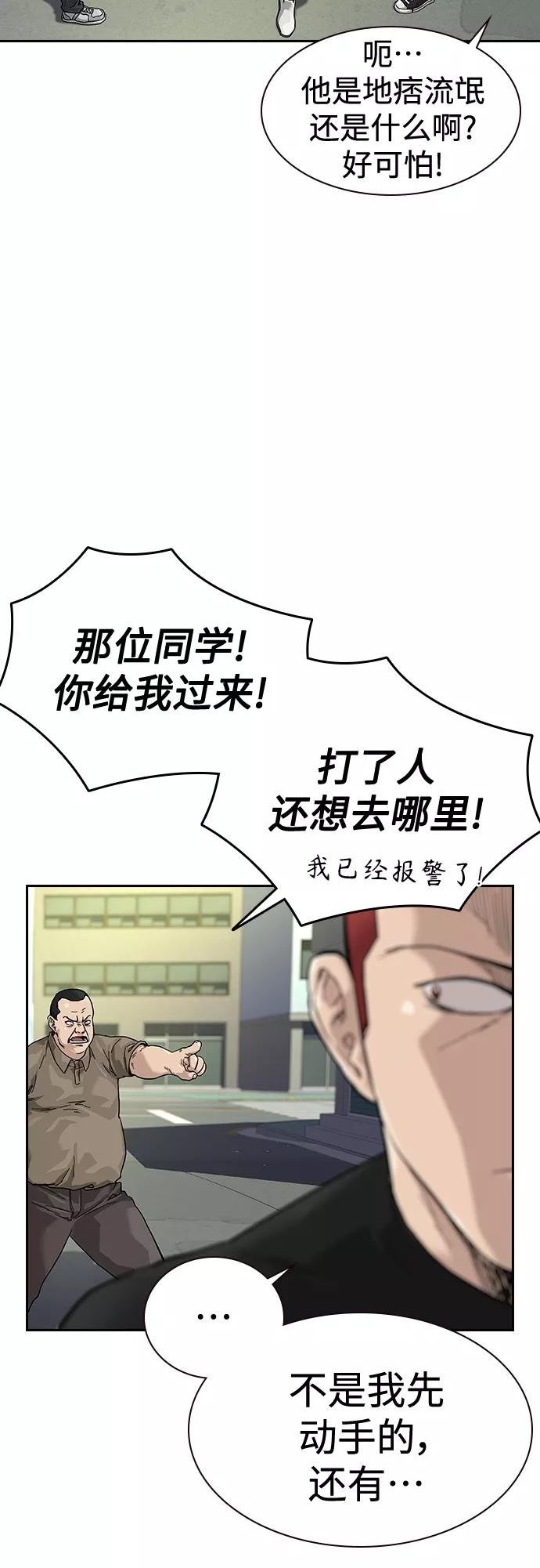 街头生存手册动画一口气看完漫画,【免费】 特别篇16图