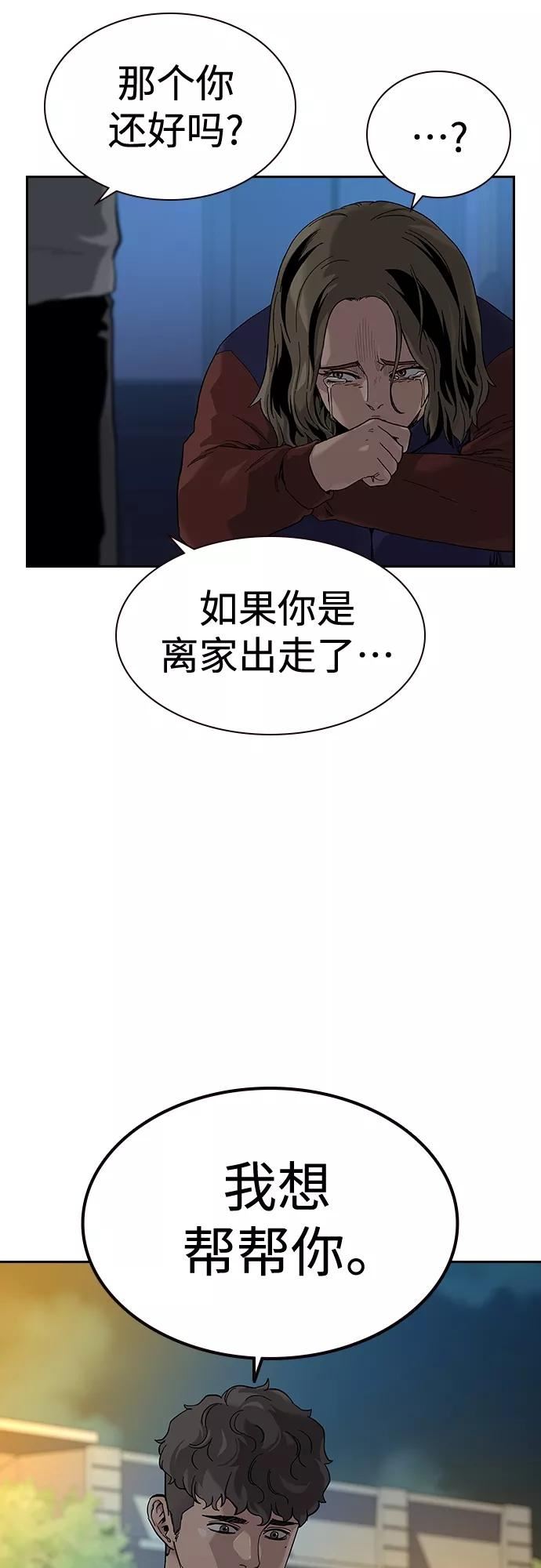 街头生存手册动画一口气看完漫画,【免费】 特别篇24图