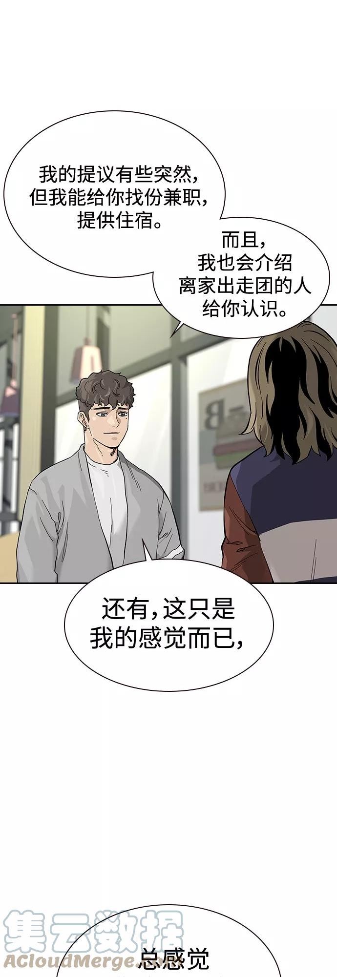 街头生存手册动画一口气看完漫画,【免费】 特别篇29图