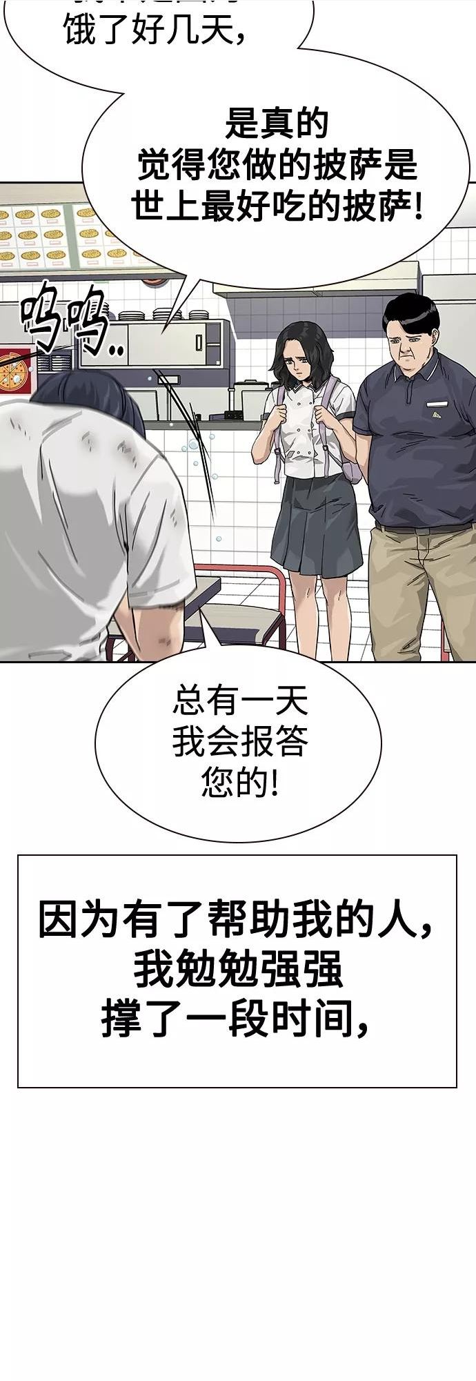 街头生存手册漫画第二季免费全集漫画,【免费】 特别篇310图