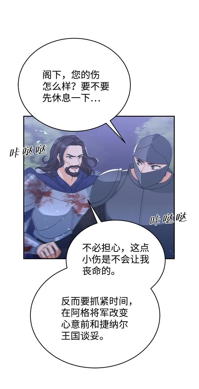 回归的女骑士漫画,第91话21图