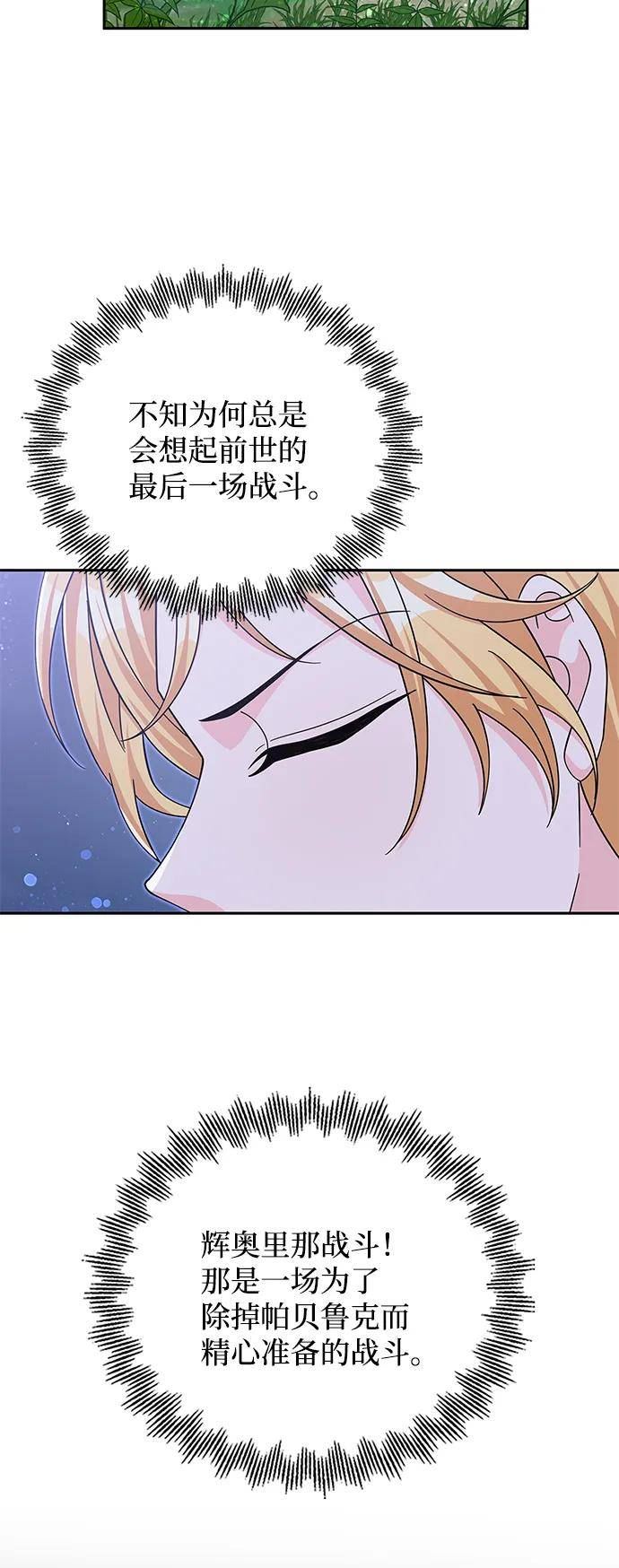 回归的女骑士漫画,第91话3图