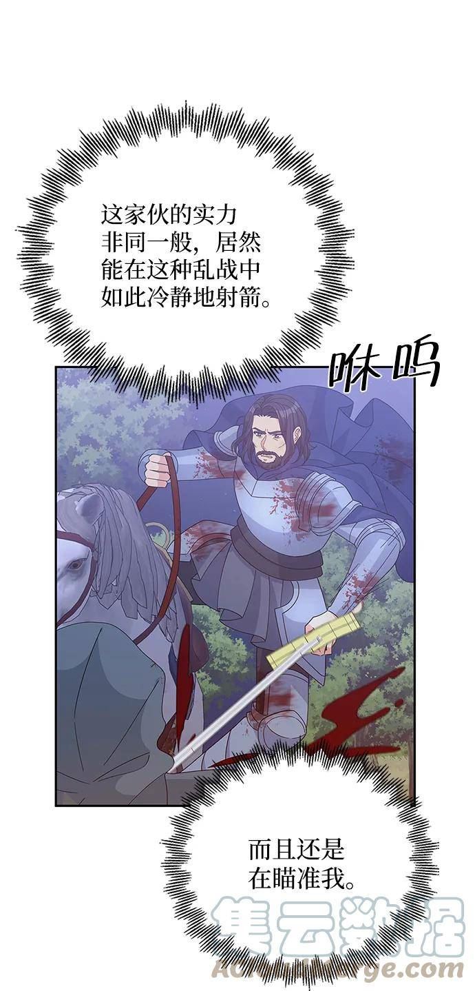 回归的女骑士漫画,第91话31图