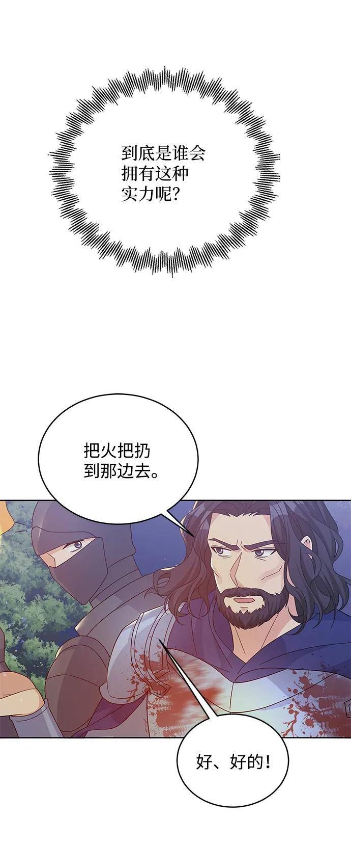 回归的女骑士漫画,第91话32图