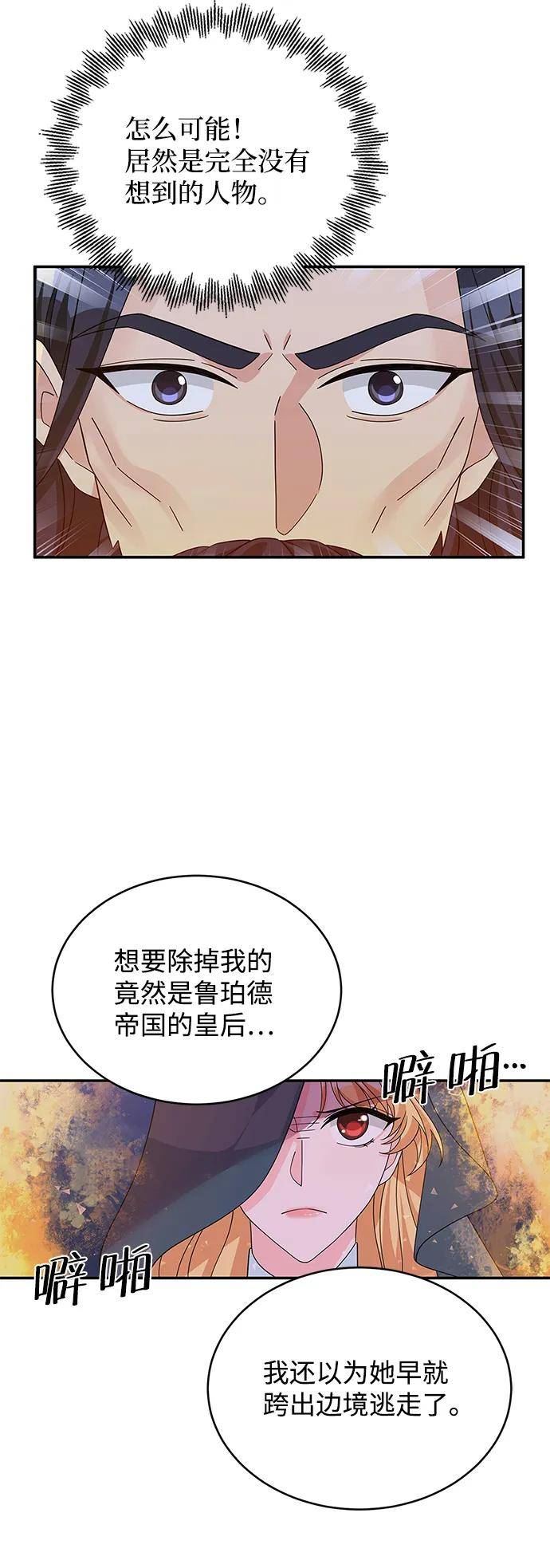 回归的女骑士漫画,第91话35图