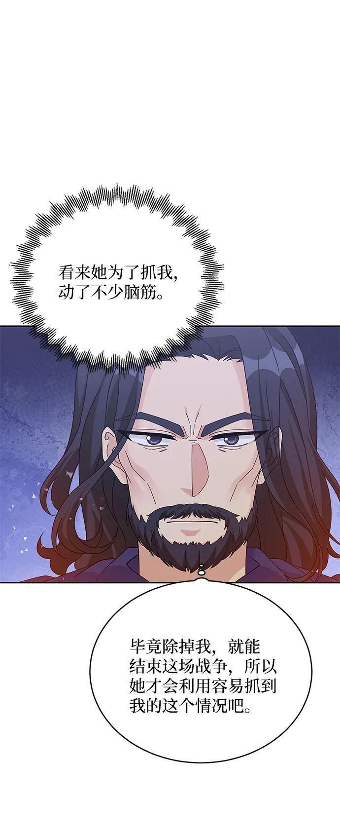 回归的女骑士漫画,第91话42图