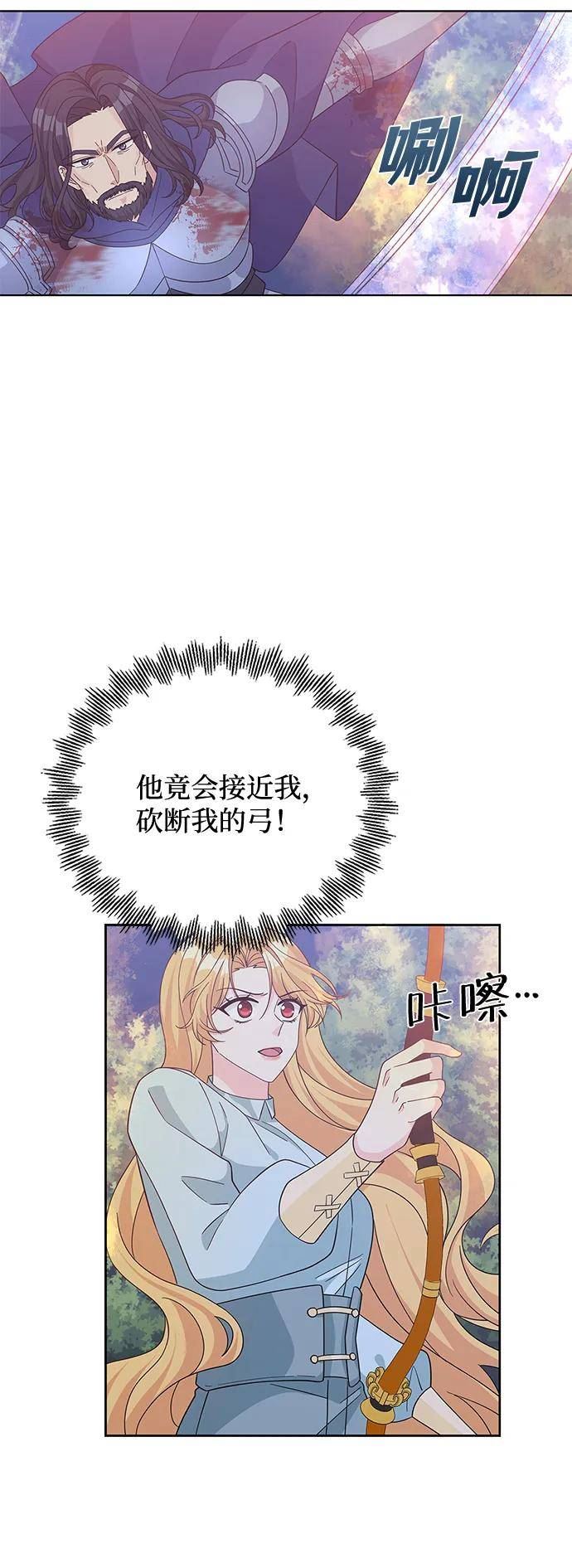 回归的女骑士漫画,第91话47图