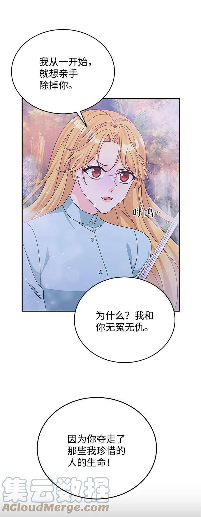 回归的女骑士漫画,第91话55图