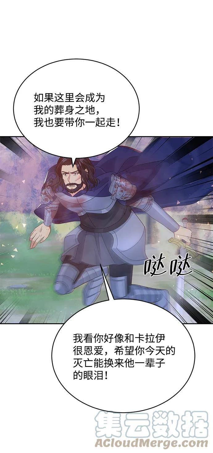 回归的女骑士漫画,第91话61图