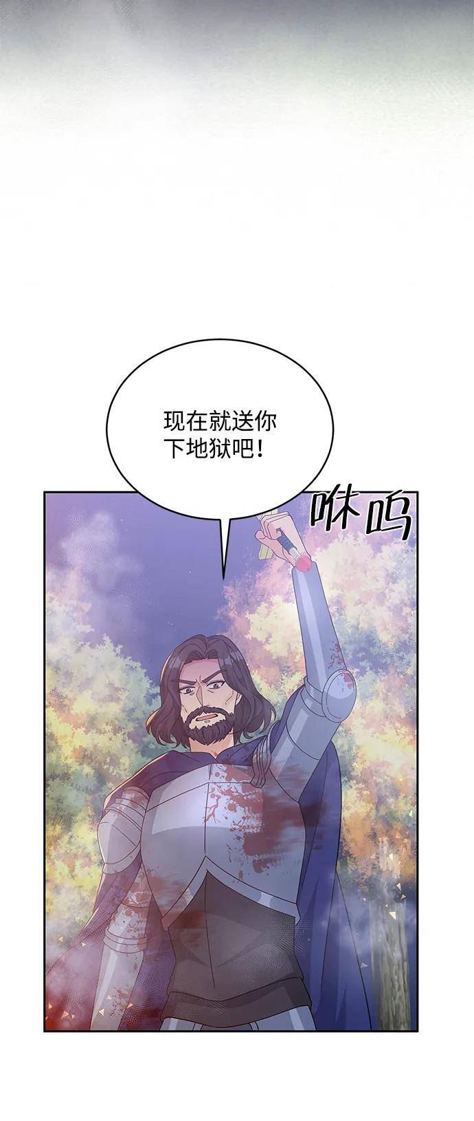 回归的女骑士漫画,第91话68图