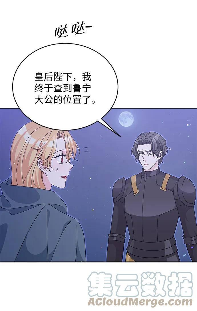 回归的女骑士漫画,第91话7图