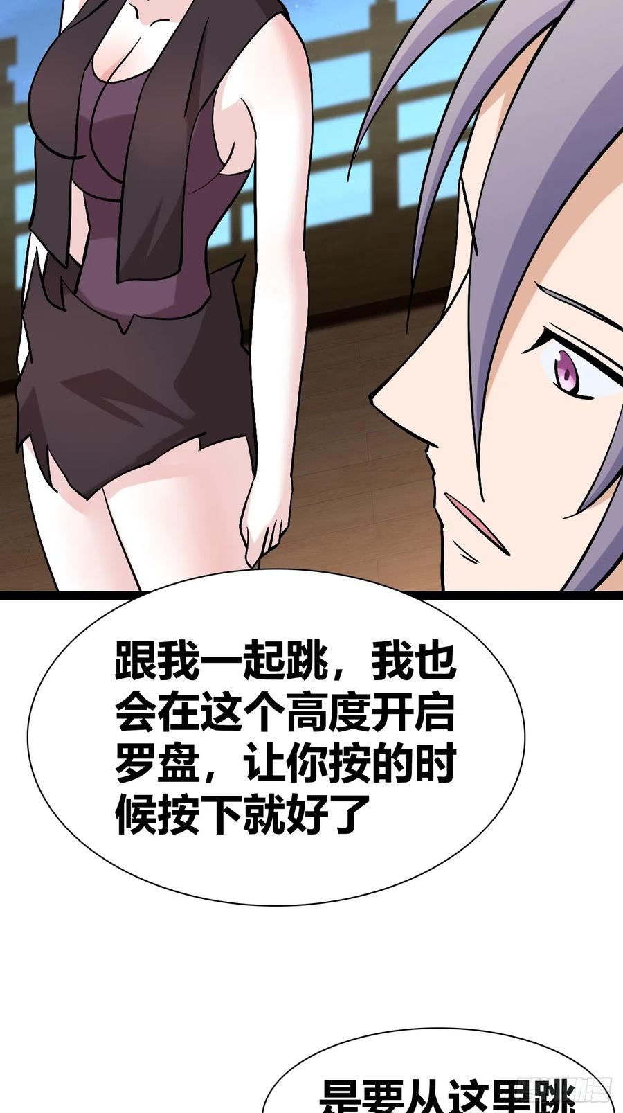 我是女修们的专属外挂漫画,4521图