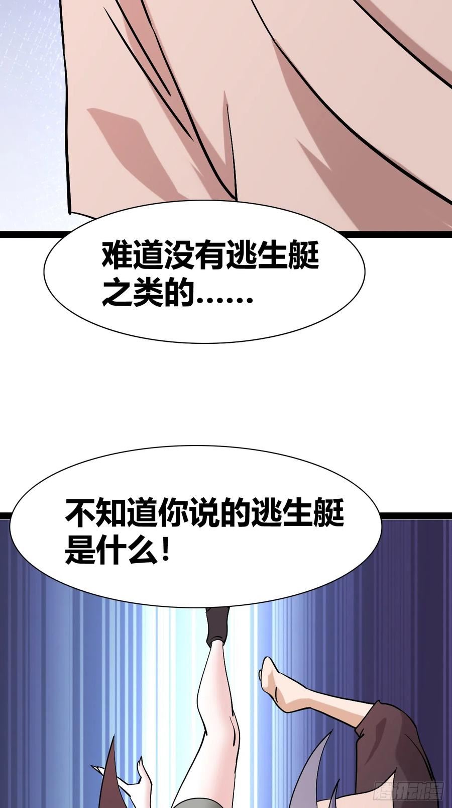 我是女修们的专属外挂漫画,4523图