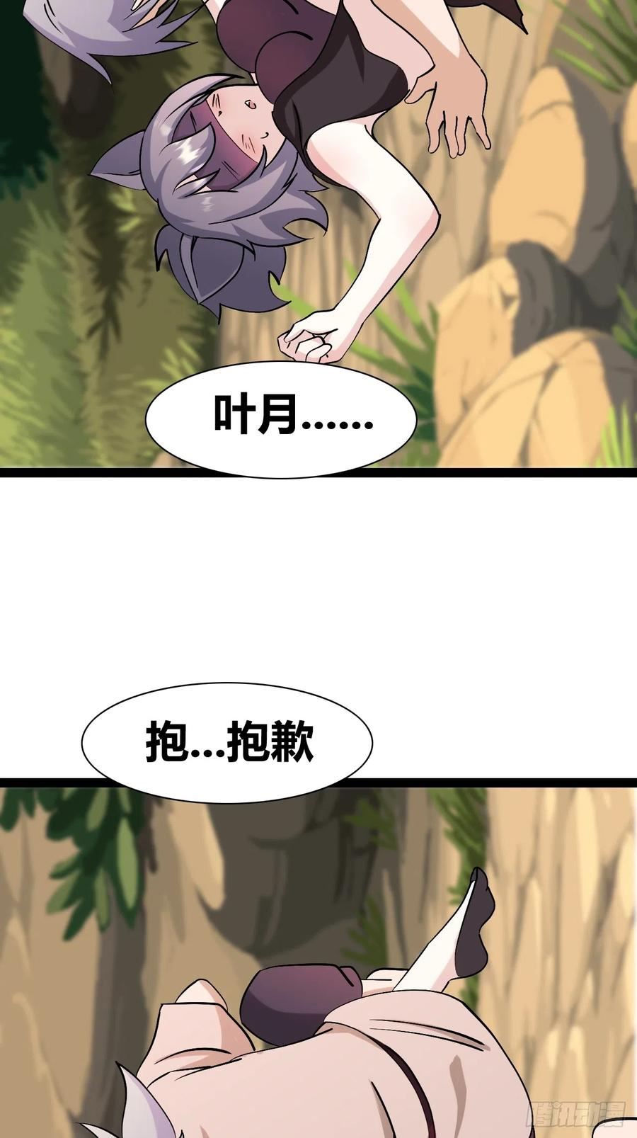 我是女修们的专属外挂漫画,4541图