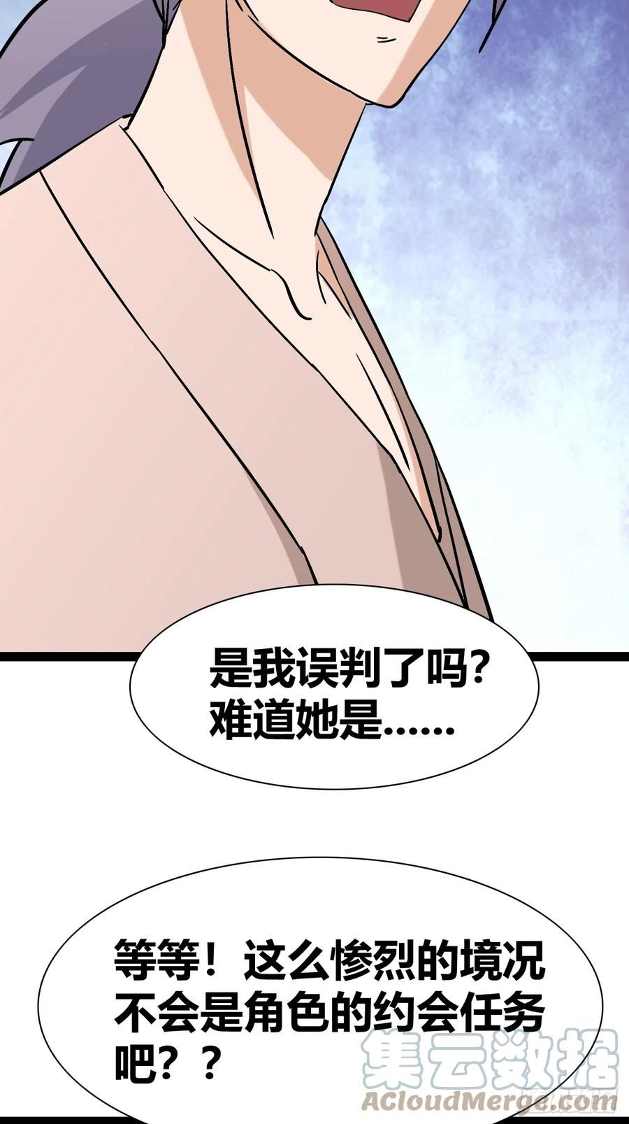 我是女修们的专属外挂漫画,4546图