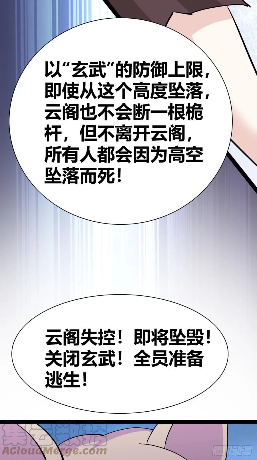 我是女修们的专属外挂漫画,457图