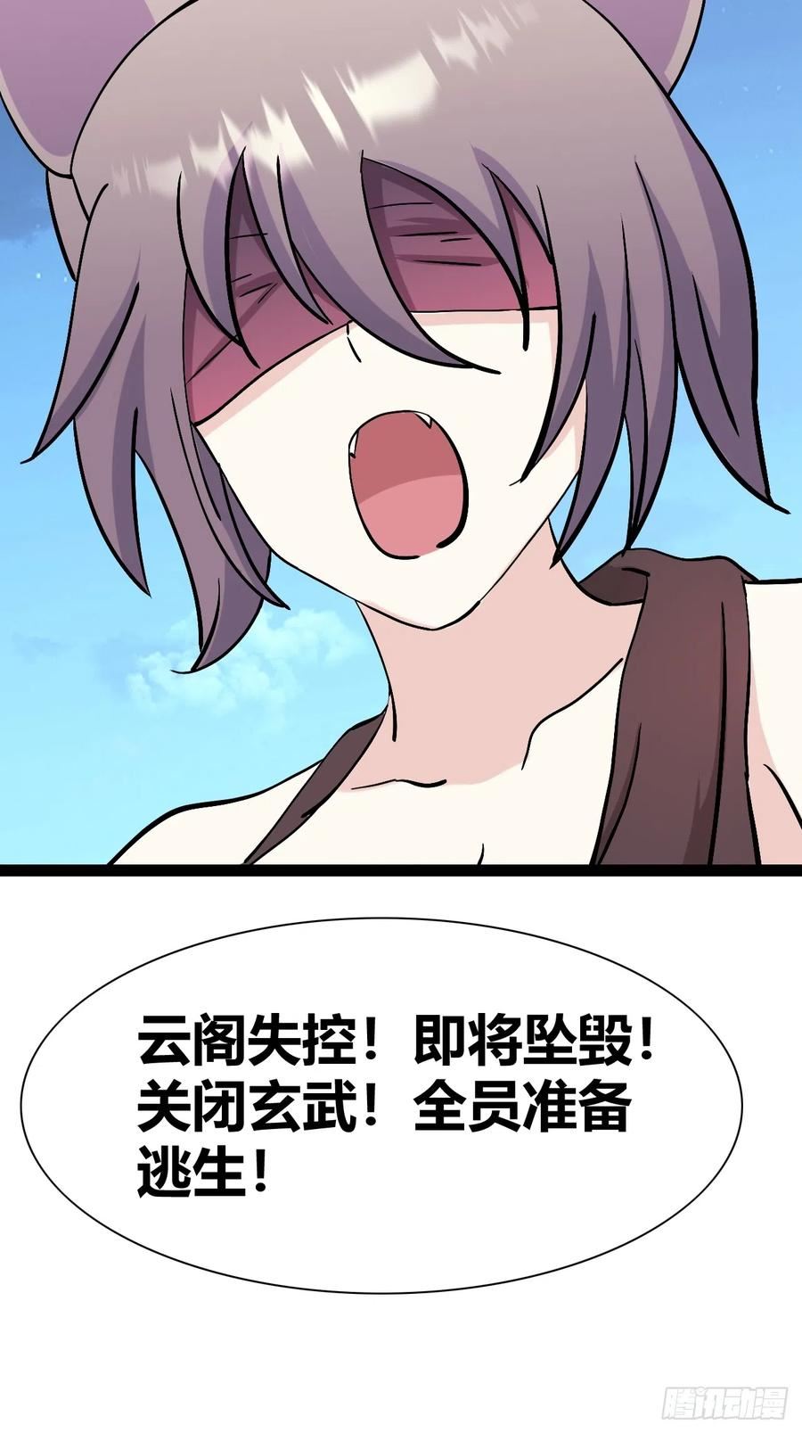 我是女修们的专属外挂漫画,458图