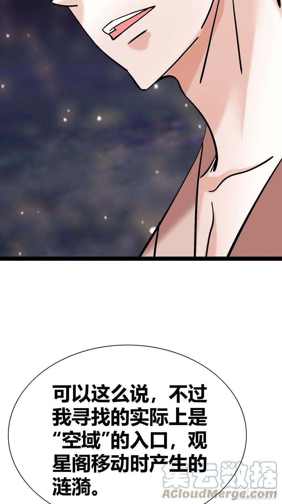 我是女修们的专属外挂漫画,4616图