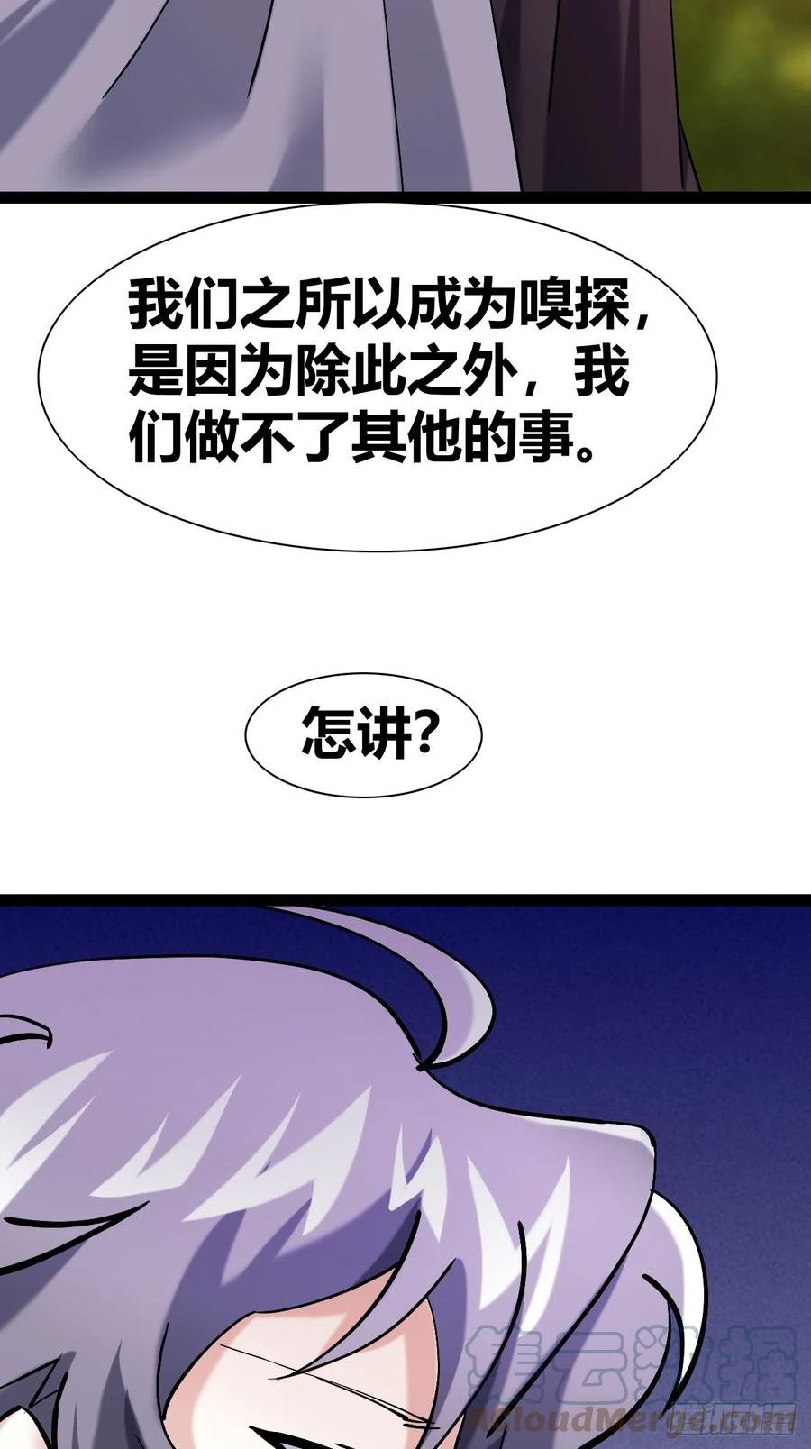 我是女修们的专属外挂漫画,4631图