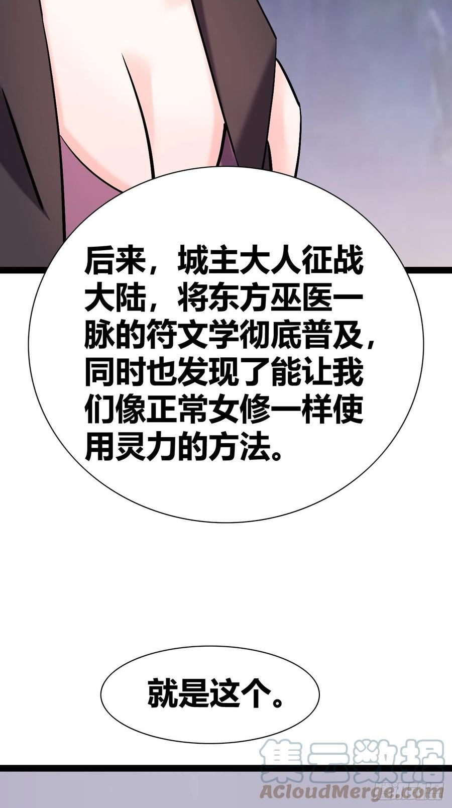 我是女修们的专属外挂漫画,4634图