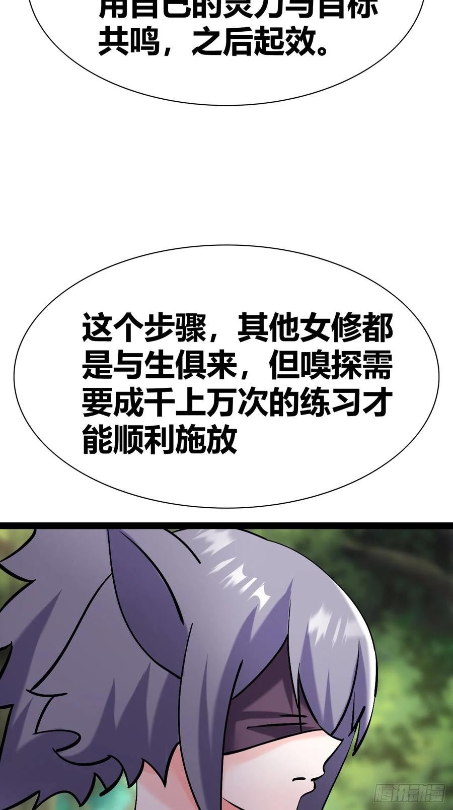 我是女修们的专属外挂漫画,4636图