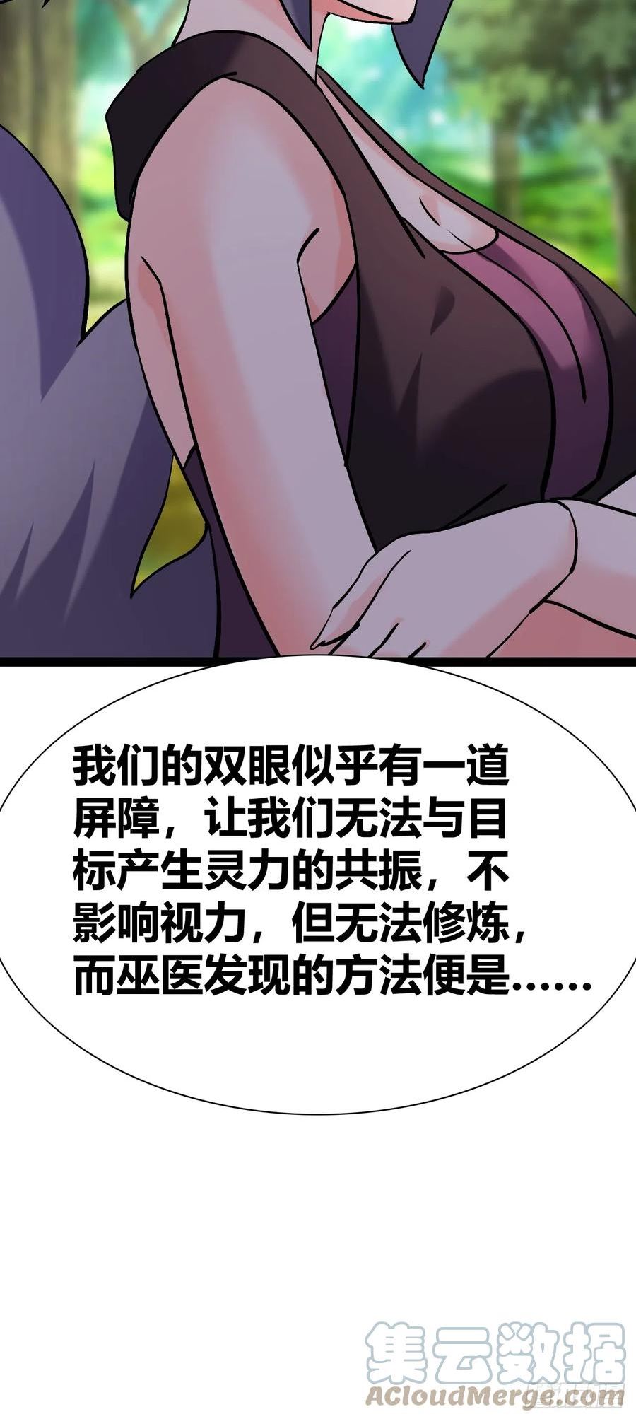 我是女修们的专属外挂漫画,4637图