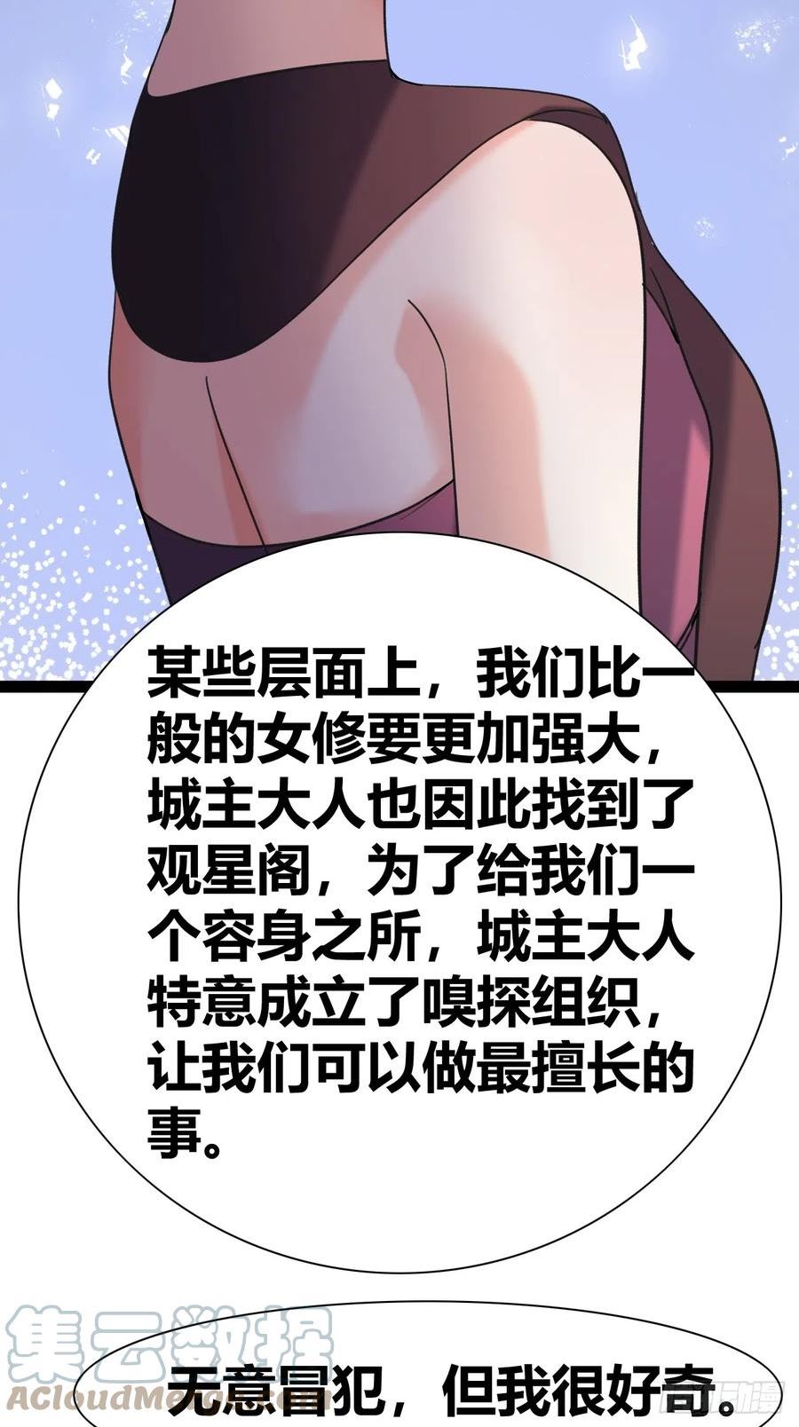 我是女修们的专属外挂漫画,4640图