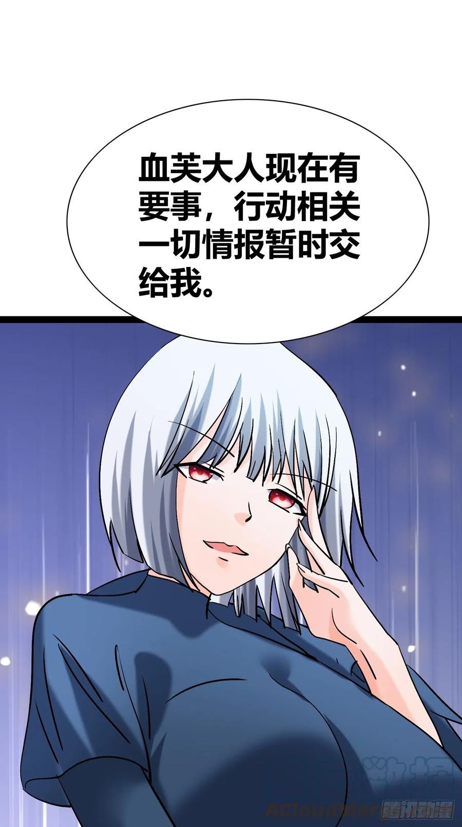 我是女修们的专属外挂漫画,467图