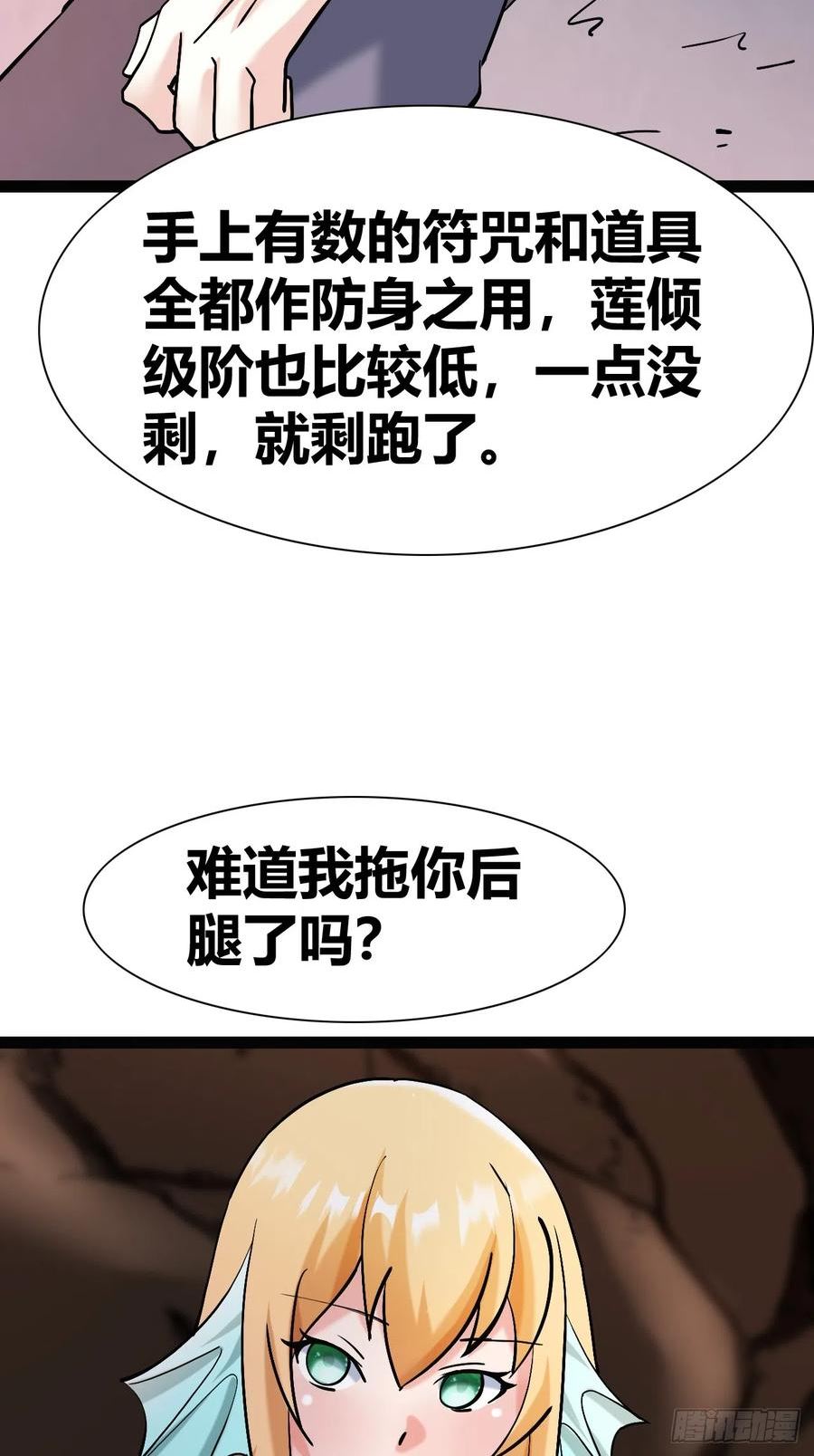 我是女修们的专属外挂漫画,4720图