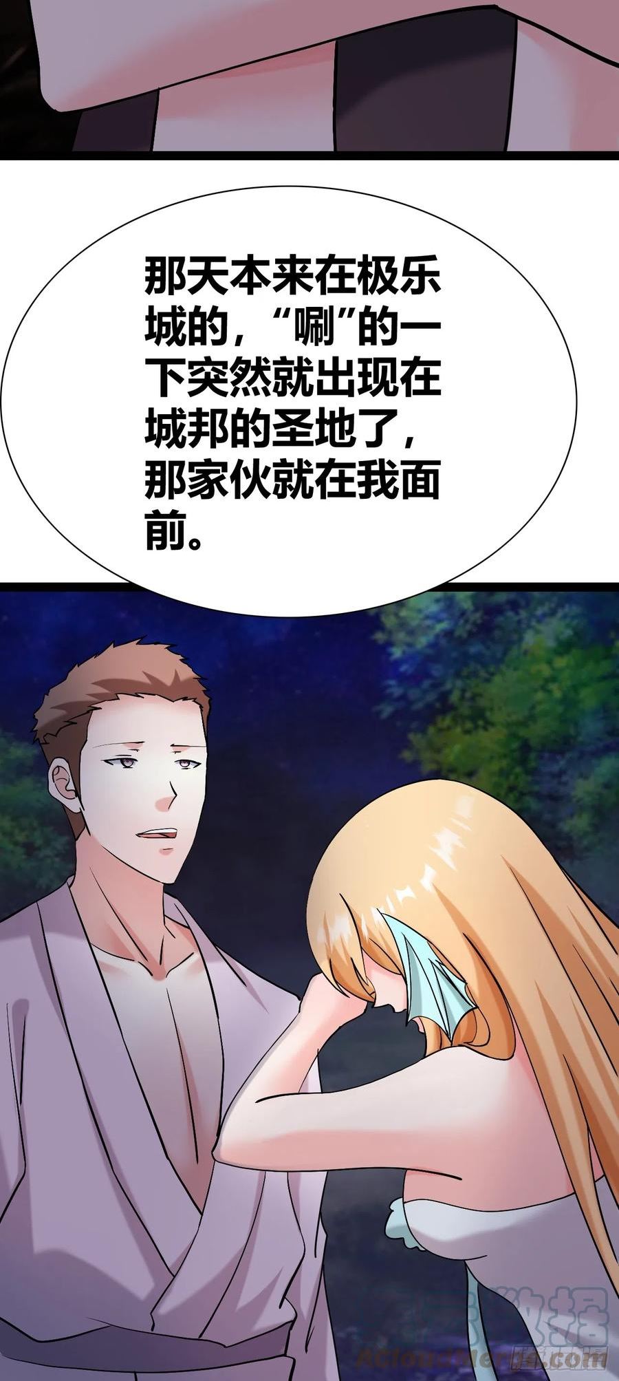 我是女修们的专属外挂漫画,4737图