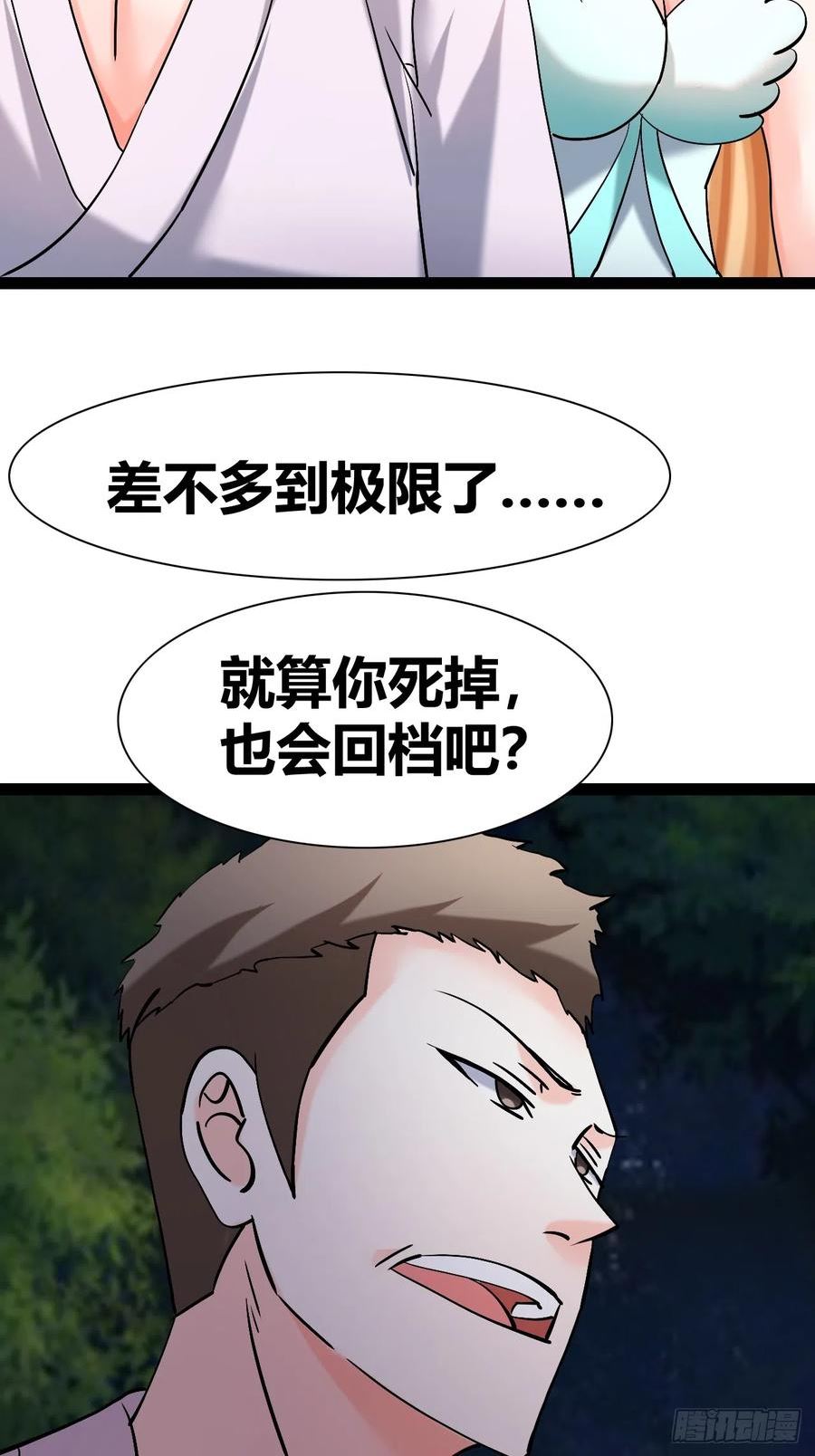 我是女修们的专属外挂漫画,4741图