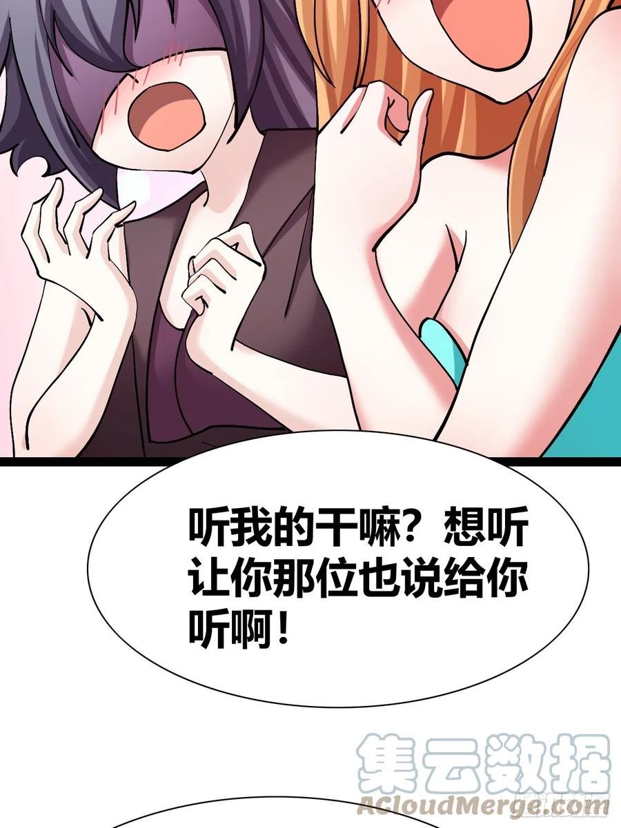 我是女修们的专属外挂漫画,484图