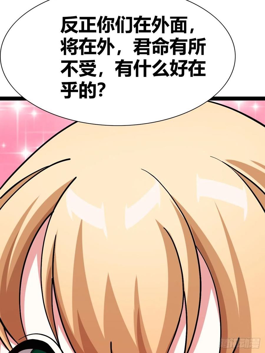 我是女修们的专属外挂漫画,485图