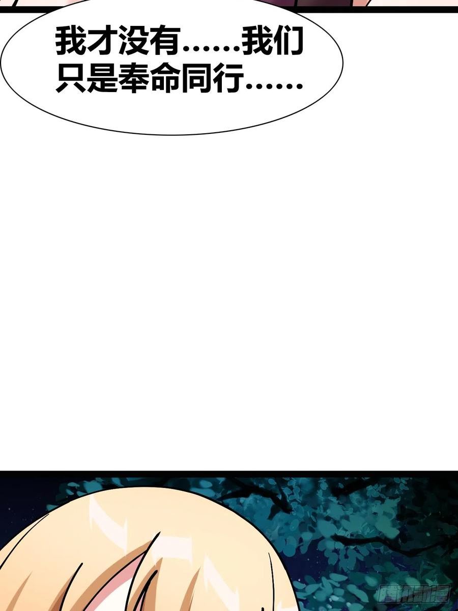 我是女修们的专属外挂漫画,488图