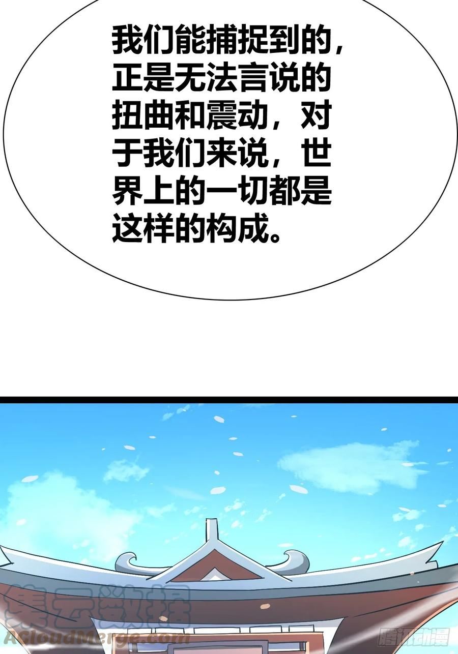 我是女修们的专属外挂漫画,5019图