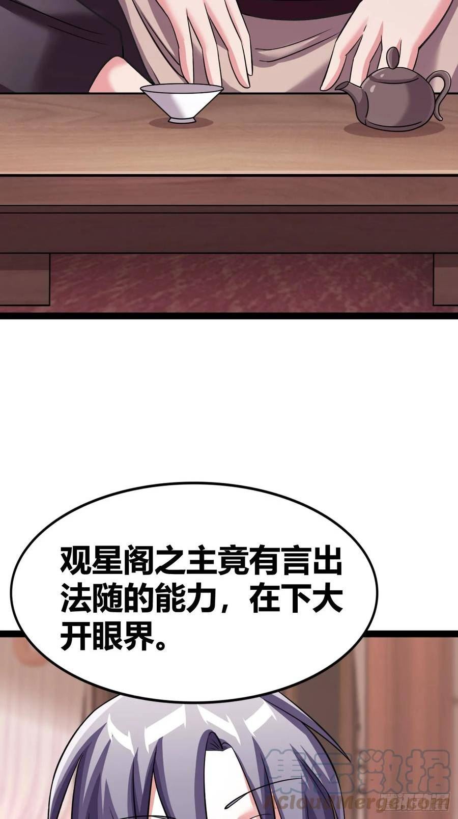 我是女修们的专属外挂漫画,5110图