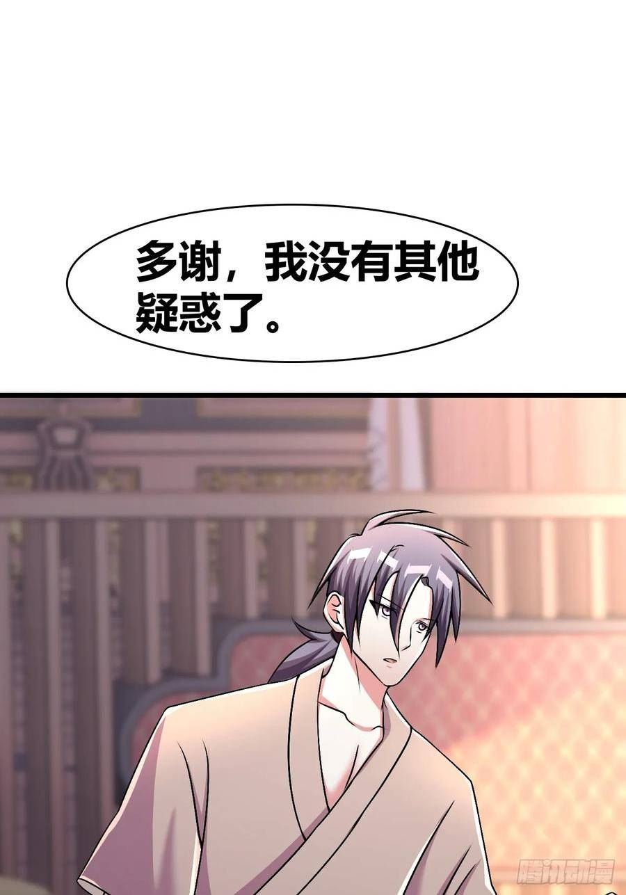 我是女修们的专属外挂漫画,5138图