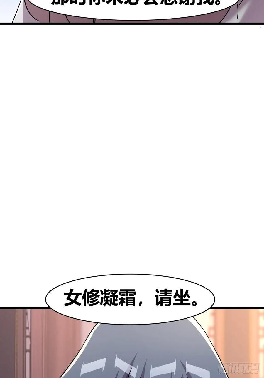 我是女修们的专属外挂漫画,5141图