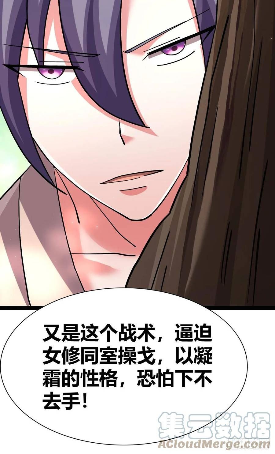 我是女修们的专属外挂漫画,527图