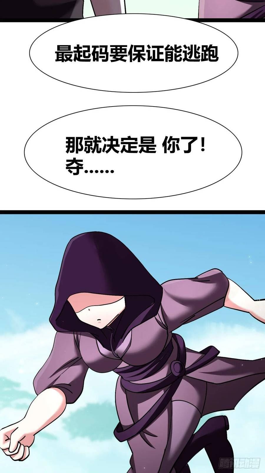 我是女修们的专属外挂漫画,529图