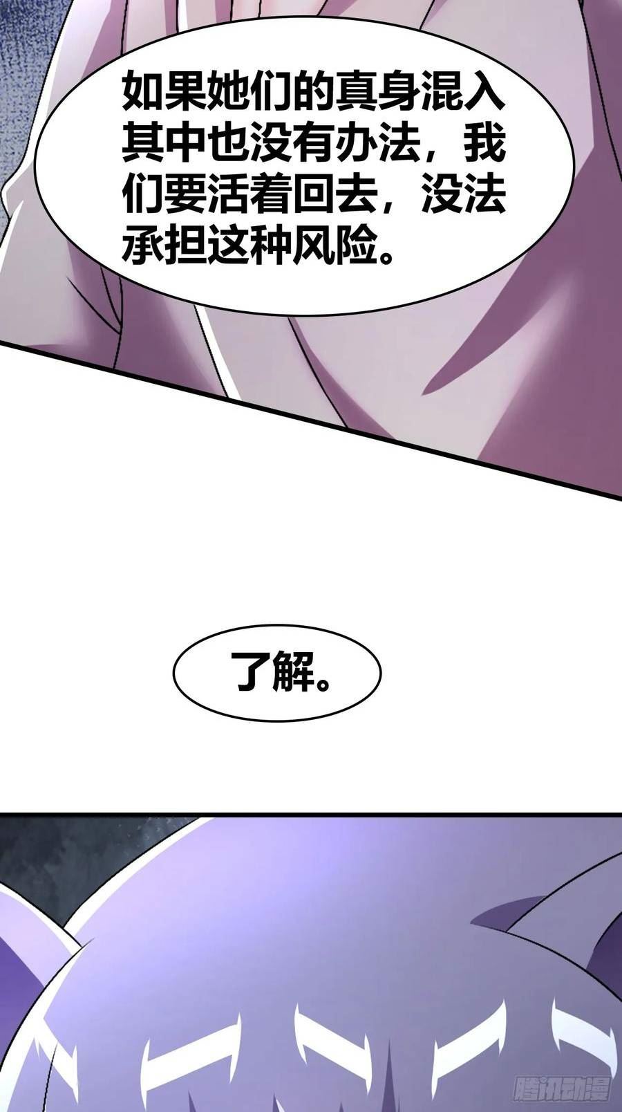 我是女修们的专属外挂漫画,5527图