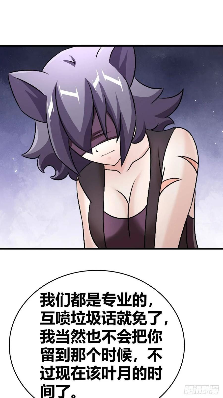 我是女修们的专属外挂漫画,572图