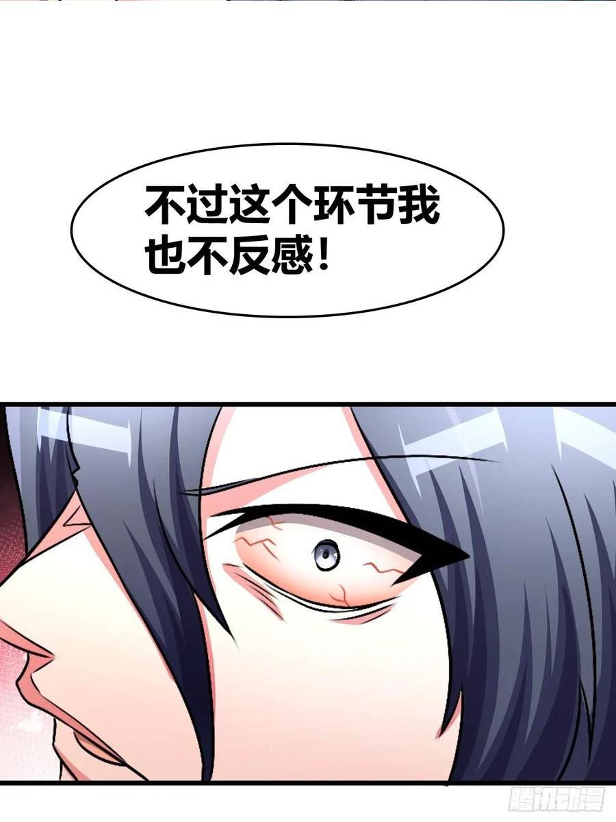 我是女修们的专属外挂漫画,5741图