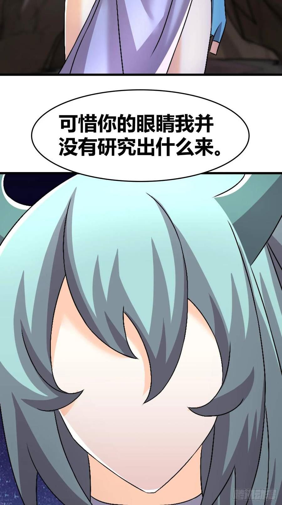 我是女修们的专属外挂漫画,643图