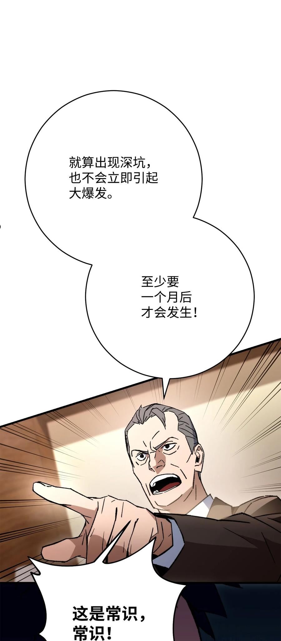 英雄归来电影完全版漫画,37 20层试炼结束10图