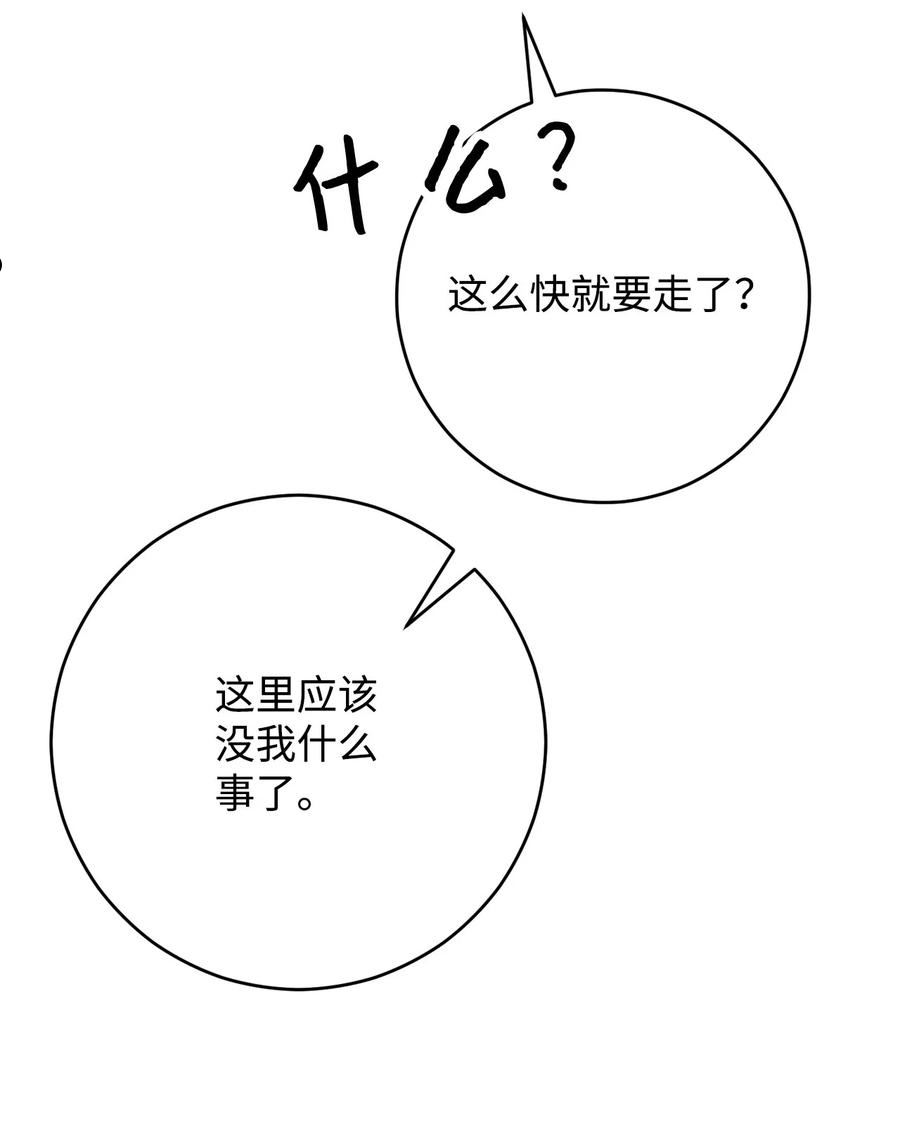 英雄归来电影完全版漫画,37 20层试炼结束91图