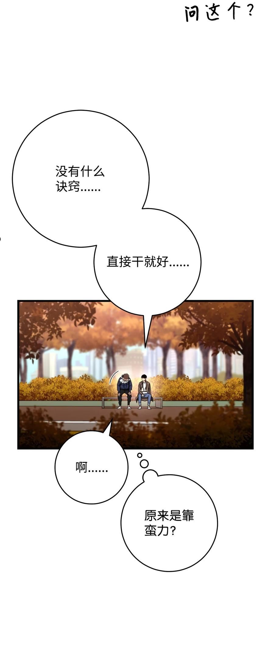 英雄归来漫画,38 云轩的计划11图