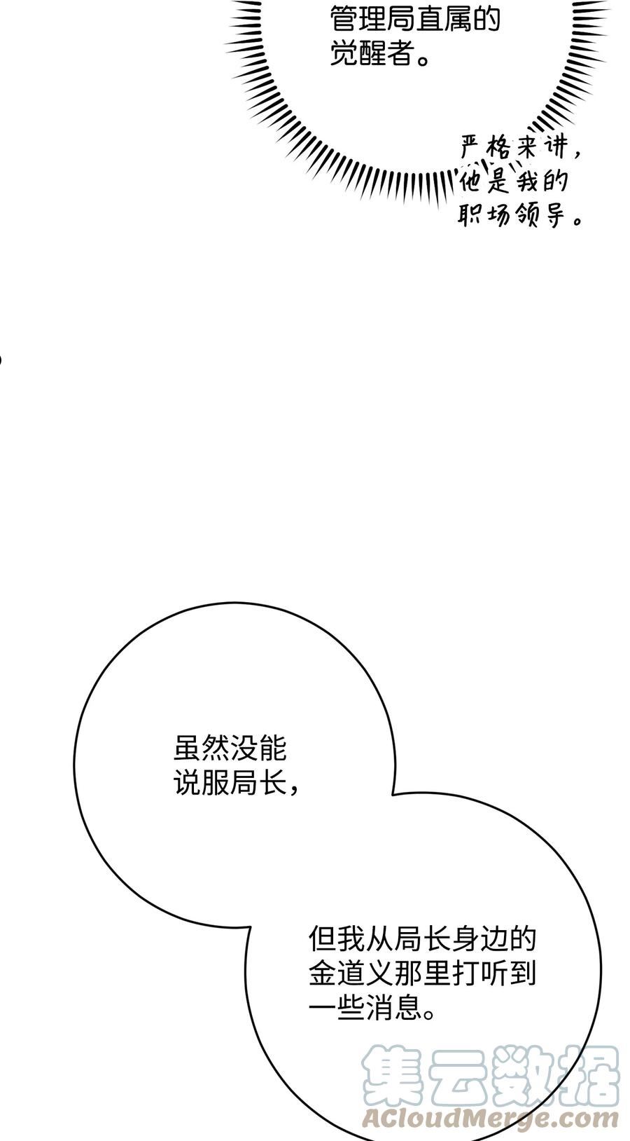 英雄归来漫画,38 云轩的计划16图