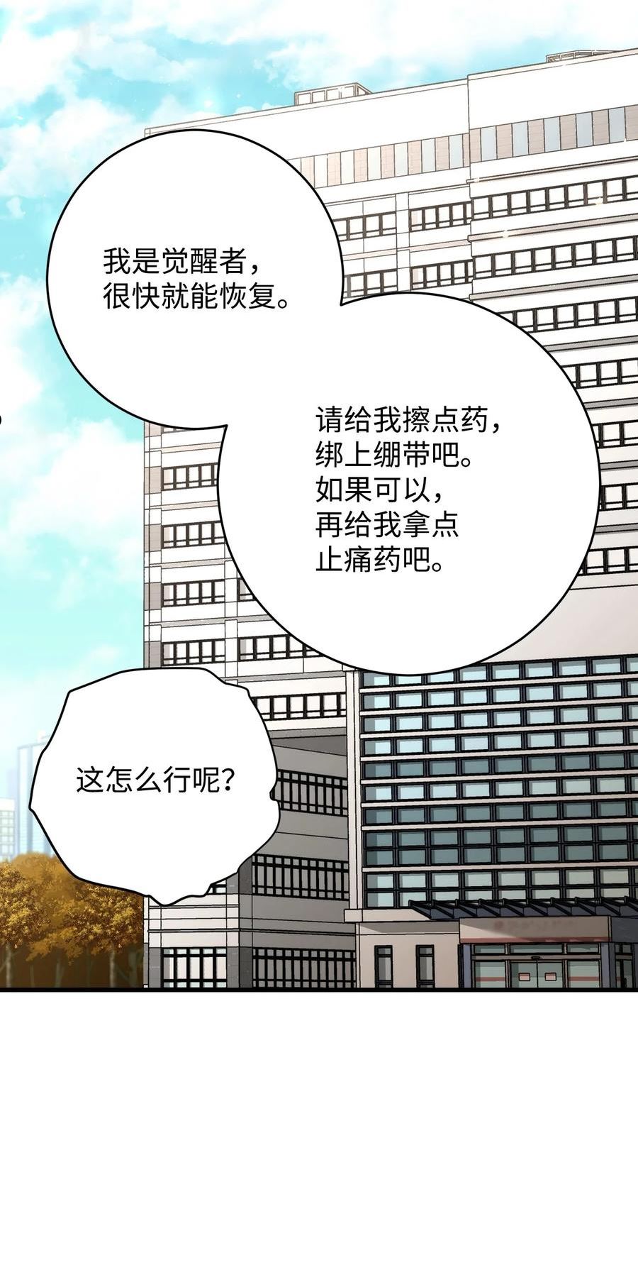 英雄归来漫画,38 云轩的计划3图